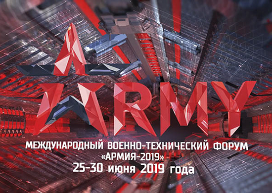 армия