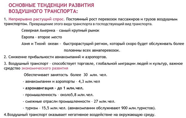 ОсновТендРазвВоздТранс