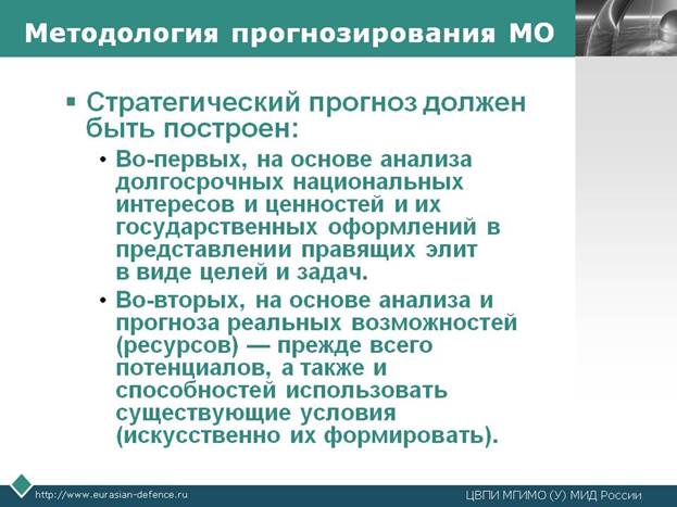 МетодолПрогнозирМО