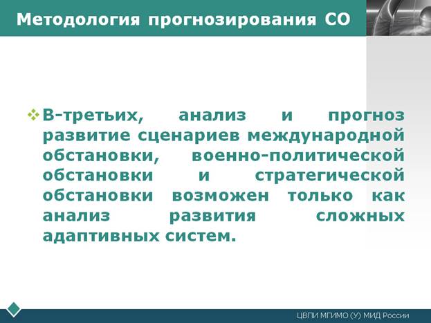 МетодПрогнозСОВТретьих