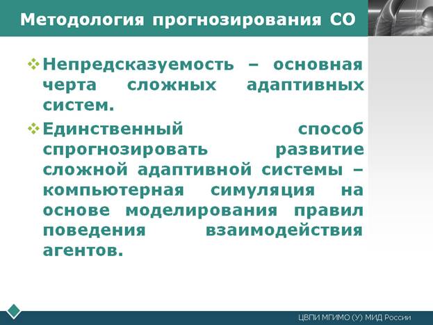 МетодПрогнозСОНепред
