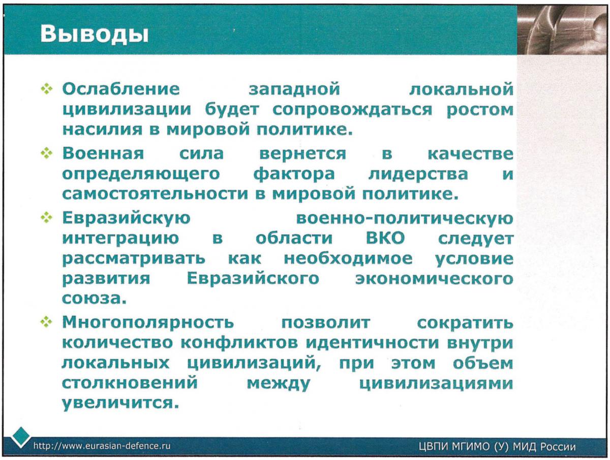 Выводы Ослабл