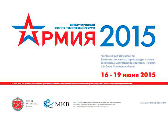 Армия-2015