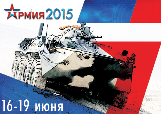 Армия-2015