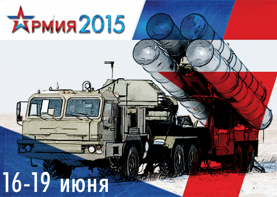 Армия-2015