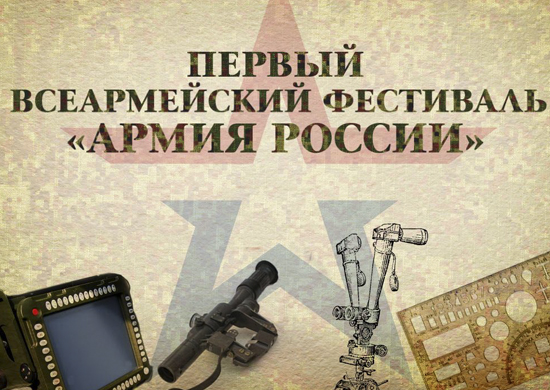 Армия России