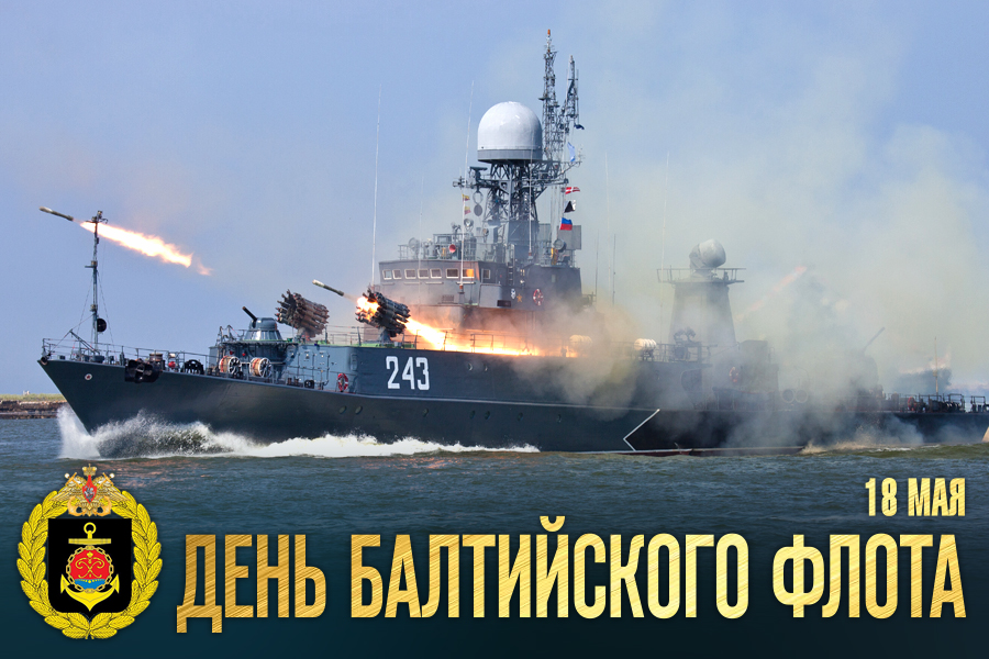 Балтийский флот