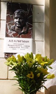 Фото Клигман Александр Викторович