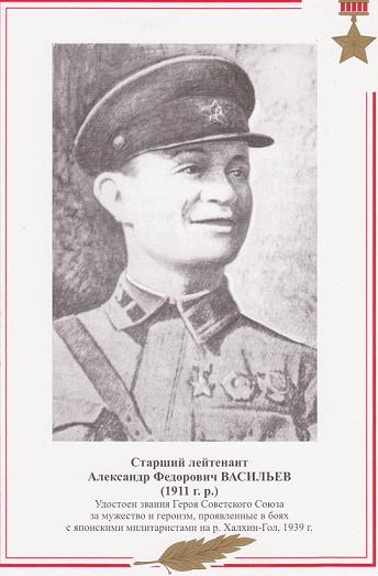 Фото Васильев Александр Фёдорович