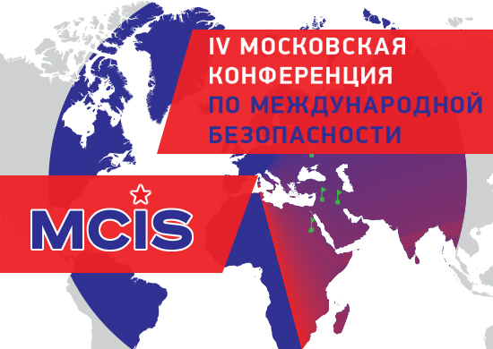 IV Московская конференция