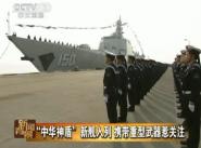 Эсминец УРО Чаньчунь ВМФ КНР