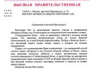 Высшая Правительственная телеграмма Д.О. Рогозин Rogozin Stalingrad Сталинград МГИМО MGIMO