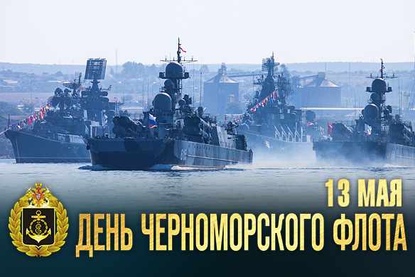 ВМФ Росси
